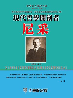 cover image of 現代哲學開創者尼采